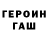 ГЕРОИН афганец Gesiel Rodrigues