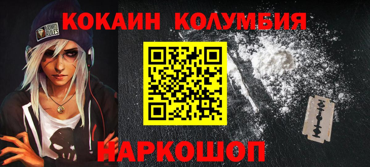 Кокаин  COCAIN 97%  Вход с VPN  КОКАИН Колумбийский  Вятские Поляны 