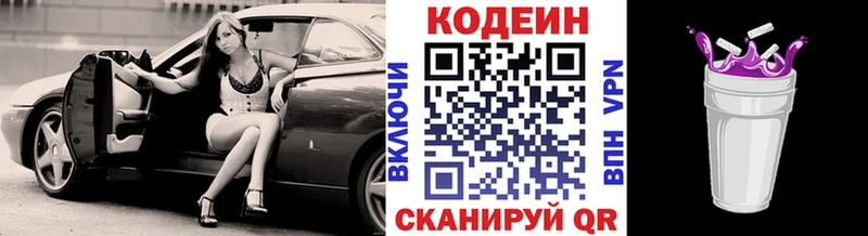 Кодеиновый сироп Lean Purple Drank  Вятские Поляны 