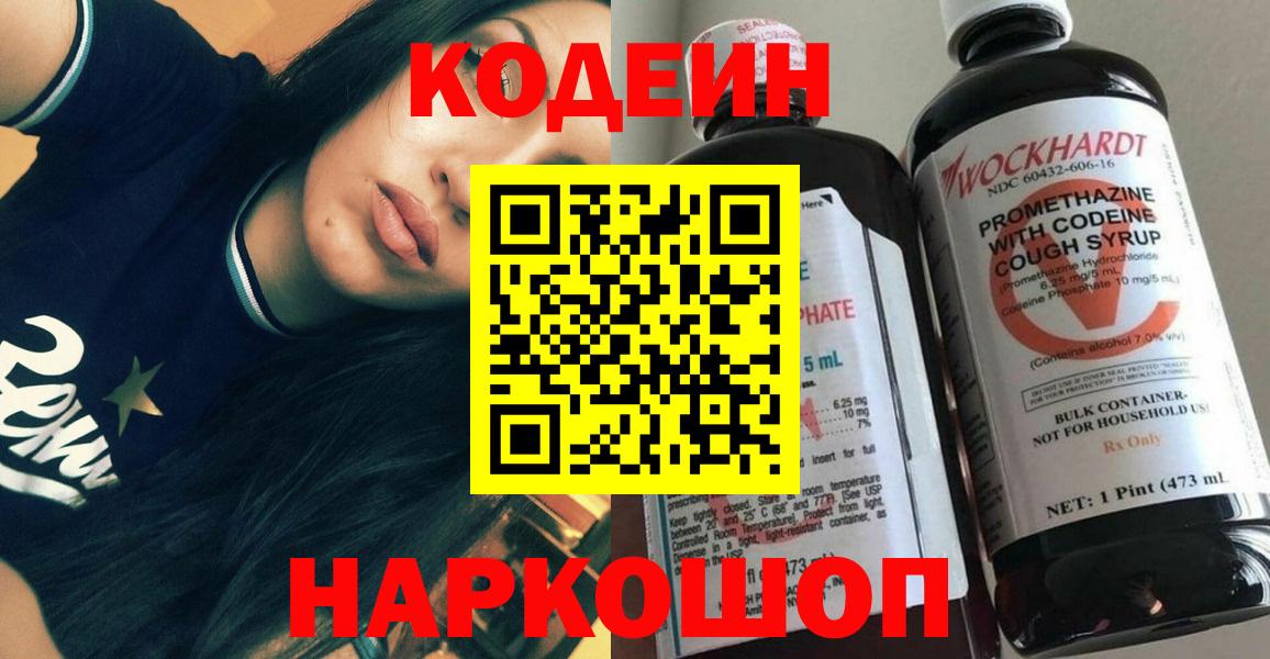 Кодеин напиток Lean (лин)  Вход с VPN  Кодеин напиток Lean (лин)  Вятские Поляны 