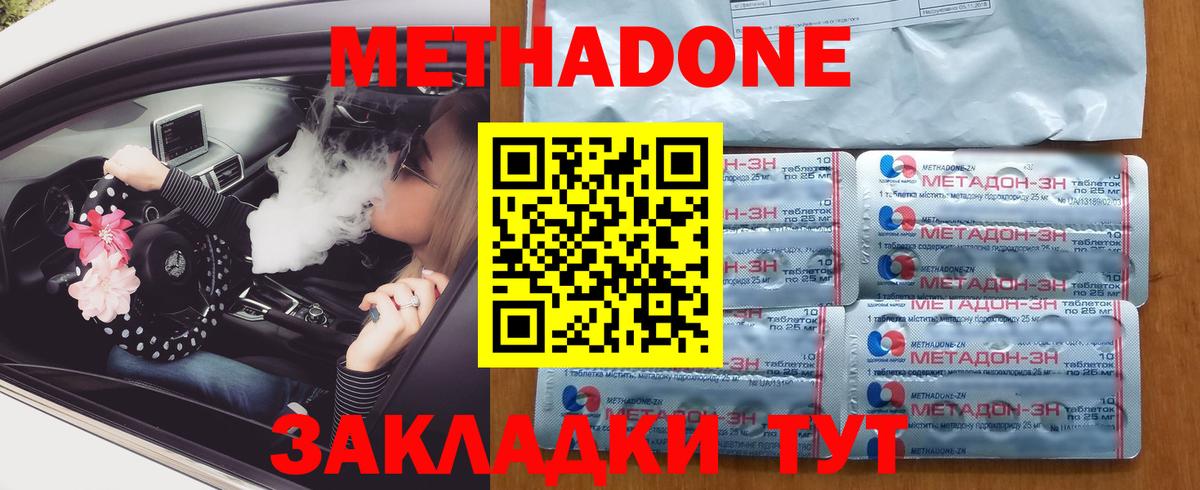 МЕТАДОН methadone  Вход с VPN  darknet как зайти  МЕТАДОН кристалл  Вятские Поляны  mega ТОР 
